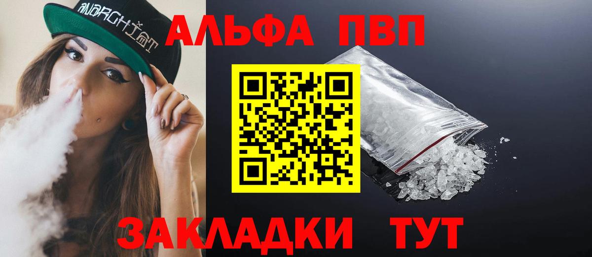 Пыть-Ях  Alpha PVP кристаллы  Вход с VPN  Alpha PVP  A PVP СК КРИС 