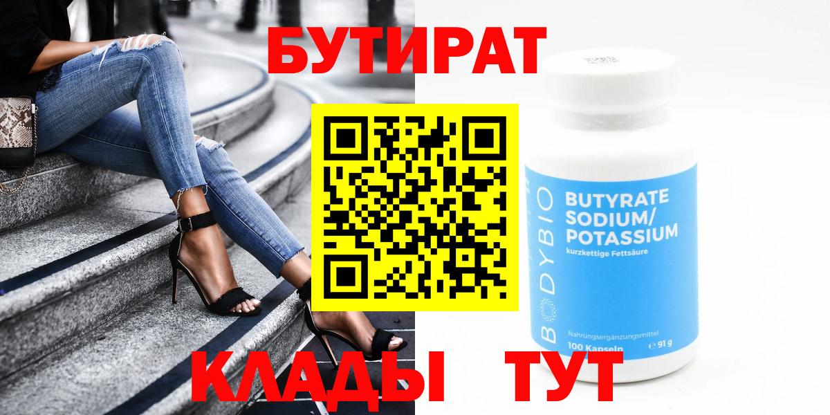 Пыть-Ях  БУТИРАТ 99%  Бутират  Вход с VPN 