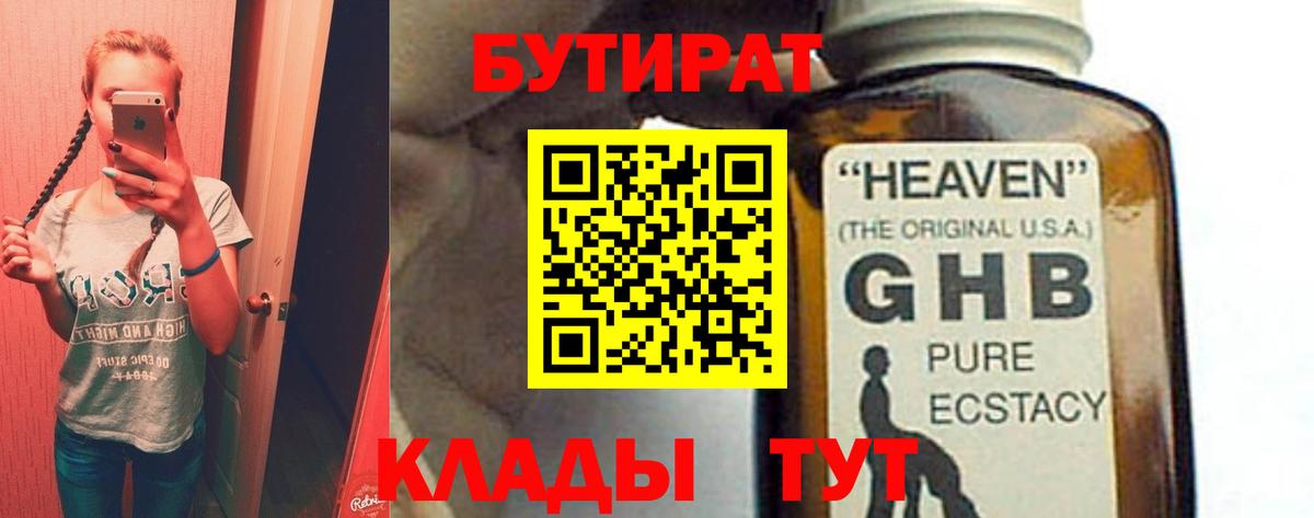 Бутират жидкий экстази Пыть-Ях