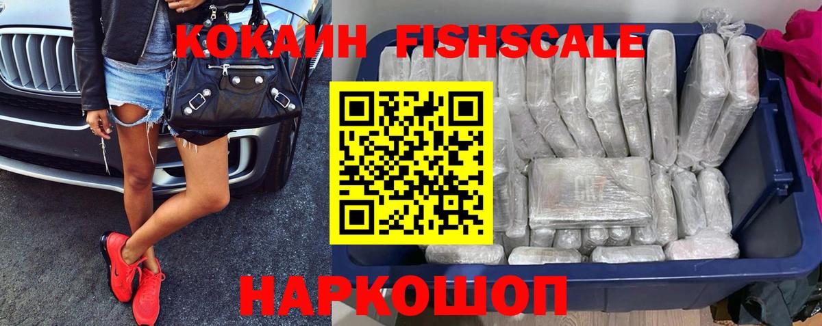 COCAIN FishScale Пыть-Ях