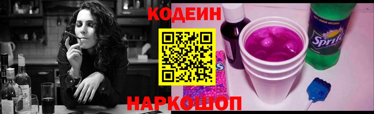 Пыть-Ях  Codein Purple Drank  Кодеин Purple Drank  Вход с VPN 